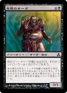 【JPN】【Foil】《毒腹のオーガ/Poisonbelly Ogre》[GPT]