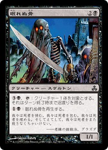 【JPN】【Foil】《眠れぬ骨/Restless Bones》[GPT]