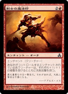 【JPN】【Foil】《剣士の魔法印/Fencer's Magemark》[GPT]