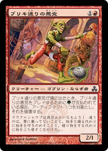 【JPN】【Foil】《ブリキ通りの悪党/Tin Street Hooligan》[GPT]