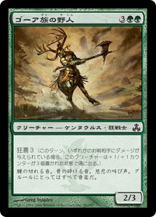 【JPN】【Foil】《ゴーア族の野人/Ghor-Clan Savage》[GPT]