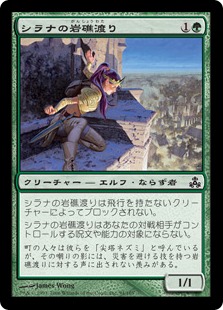 【JPN】《シラナの岩礁渡り/Silhana Ledgewalker》[GPT]