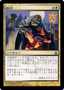 【JPN】【Foil】《酷評/Castigate》[GPT]