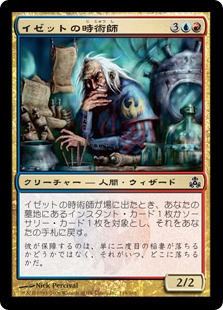 【JPN】【Foil】《イゼットの時術師/Izzet Chronarch》[GPT]