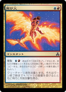 【JPN】【Foil】《飛び火/Leap of Flame》[GPT]