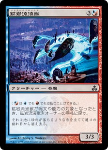【JPN】【Foil】《鉱岩流液獣/Petrahydrox》[GPT]