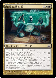 【JPN】【Foil】《不眠の晒し台/Pillory of the Sleepless》[GPT]