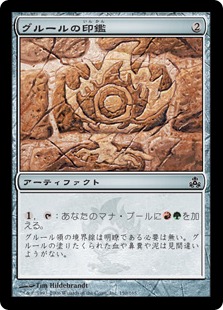 【JPN】《グルールの印鑑/Gruul Signet》[GPT]