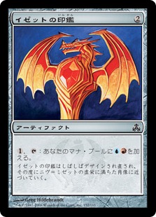 【JPN】【Foil】《イゼットの印鑑/Izzet Signet》[GPT]