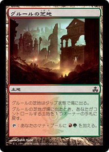 【JPN】【Foil】《グルールの芝地/Gruul Turf》[GPT]