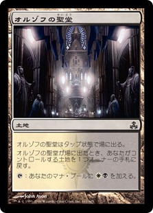 【JPN】【Foil】《オルゾフの聖堂/Orzhov Basilica》[GPT]