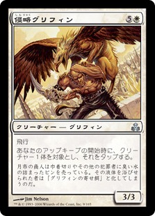 【JPN】《侵略グリフィン/Harrier Griffin》[GPT]