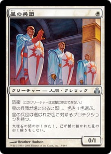 【JPN】《星の兵団/Order of the Stars》[GPT]