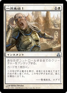 【JPN】《一同集結！/To Arms!》[GPT]