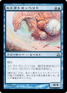 【JPN】《ストラトゼッペリド/Stratozeppelid》[GPT]