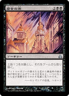 【JPN】【Foil】《腐食の雨/Caustic Rain》[GPT]