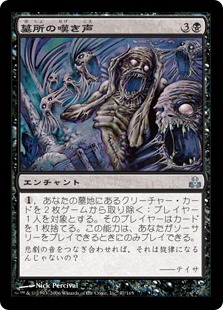 【JPN】【Foil】《墓所の嘆き声/Cryptwailing》[GPT]