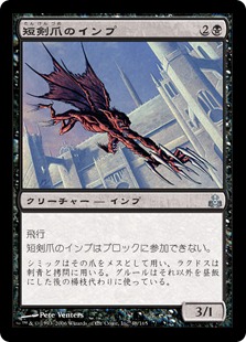 【JPN】【Foil】《短剣爪のインプ/Daggerclaw Imp》[GPT]