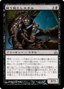 【JPN】【Foil】《掘り起こしスラル/Exhumer Thrull》[GPT]
