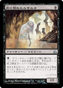 【JPN】【Foil】《病に倒れたルサルカ/Plagued Rusalka》[GPT]