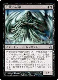 【JPN】【Foil】《亡霊の首領/Revenant Patriarch》[GPT]