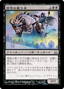 【JPN】【Foil】《煙馬の乗り手/Smogsteed Rider》[GPT]