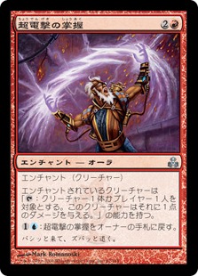 【JPN】【Foil】《超電撃の掌握/Hypervolt Grasp》[GPT]