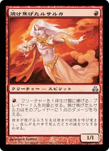 【JPN】【Foil】《焼け焦げたルサルカ/Scorched Rusalka》[GPT]