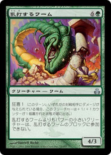 【JPN】【Foil】《乱打するワーム/Battering Wurm》[GPT]