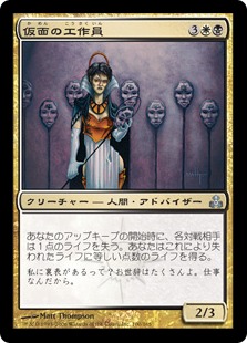 【JPN】【Foil】《仮面の工作員/Agent of Masks》[GPT]