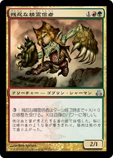 【JPN】【Foil】《残忍な精霊信者/Feral Animist》[GPT]