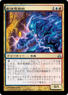 【JPN】【Foil】《軟体電極獣/Gelectrode》[GPT]