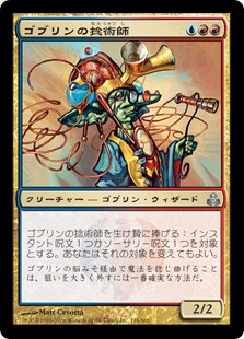 【JPN】【Foil】《ゴブリンの捻術師/Goblin Flectomancer》[GPT]