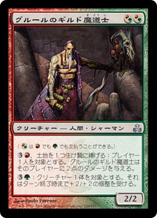 【JPN】【Foil】《グルールのギルド魔道士/Gruul Guildmage》[GPT]