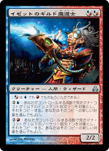 【JPN】【Foil】《イゼットのギルド魔道士/Izzet Guildmage》[GPT]