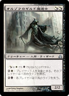 【JPN】【Foil】《オルゾフのギルド魔道士/Orzhov Guildmage》[GPT]