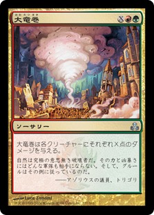 【JPN】【Foil】《大竜巻/Savage Twister》[GPT]