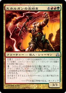 【JPN】【Foil】《スカルガンの空砕き/Skarrgan Skybreaker》[GPT]