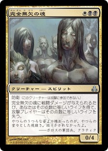 【JPN】【Foil】《完全無欠の魂/Souls of the Faultless》[GPT]