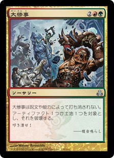 【JPN】【Foil】《大惨事/Wreak Havoc》[GPT]