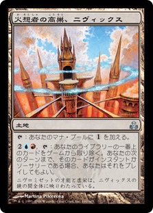 【JPN】【Foil】《火想者の高巣、ニヴィックス/Nivix, Aerie of the Firemind》[GPT]