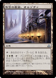 【JPN】【Foil】《取引の教会、オルゾヴァ/Orzhova, the Church of Deals》[GPT]