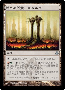 【JPN】【Foil】《怒りの穴蔵、スカルグ/Skarrg, the Rage Pits》[GPT]