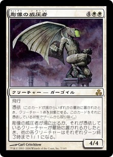 【JPN】《彫像の威圧者/Graven Dominator》[GPT]