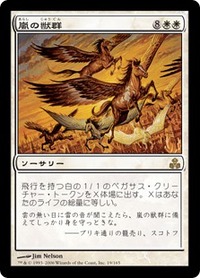 【JPN】《嵐の獣群/Storm Herd》[GPT]