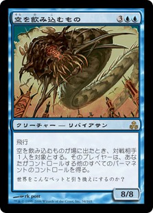 【JPN】《空を飲み込むもの/Sky Swallower》[GPT]