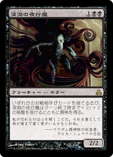 【JPN】《深淵の夜行魔/Abyssal Nocturnus》[GPT]