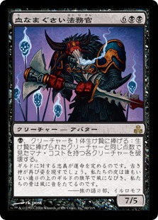 【JPN】《血なまぐさい法務官/Sanguine Praetor》[GPT]