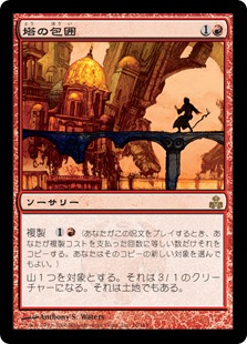 【JPN】《塔の包囲/Siege of Towers》[GPT]