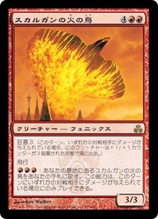 【JPN】《スカルガンの火の鳥/Skarrgan Firebird》[GPT]